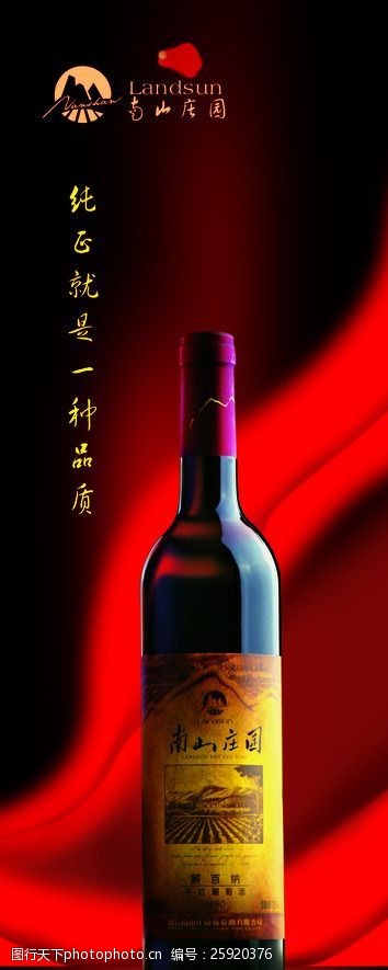 葡萄酒展板葡萄酒广告图片