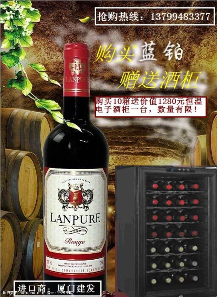 葡萄酒展板葡萄酒宣传单图片