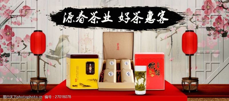 茶叶海报素材下载中国风茶叶首屏海报