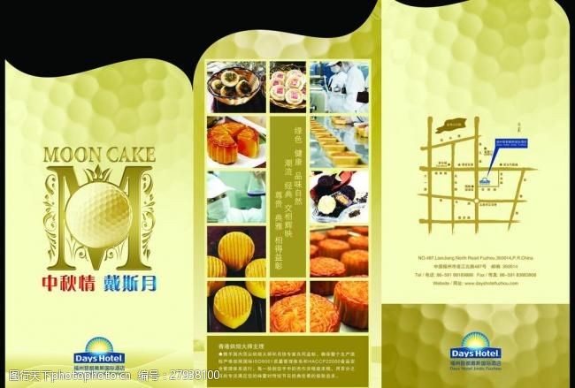 中秋节月饼宣传三折页正面图片