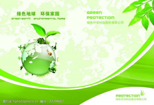 环保画册企业画册绿色环保
