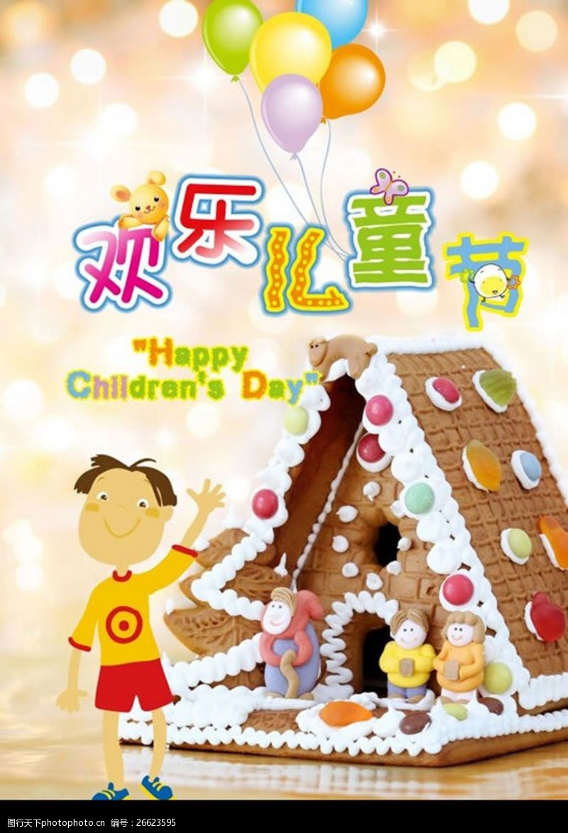 61艺术字欢乐儿童节活动海报PSD模板