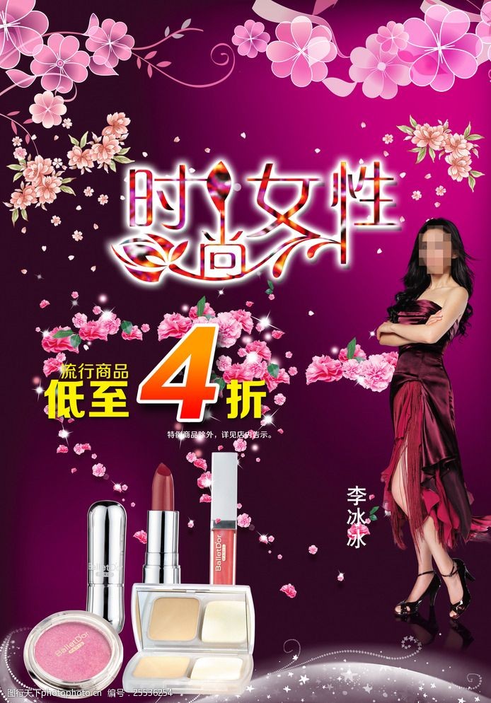 新生活化妆品化妆品海报图片