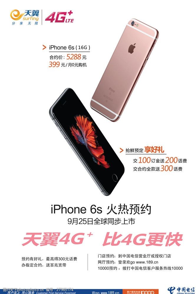 苹果6s海报iphone6s海报图片