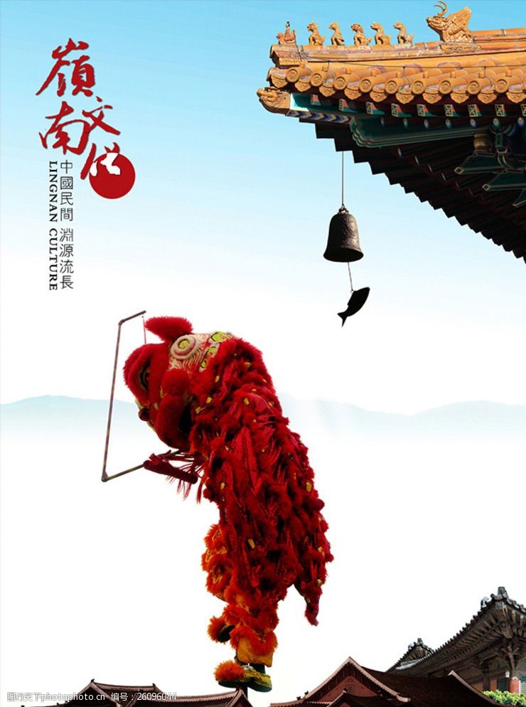 欢庆节日岭南文化海报设计图片