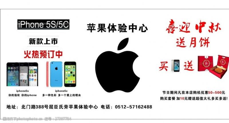 iphone5s苹果专卖店图片