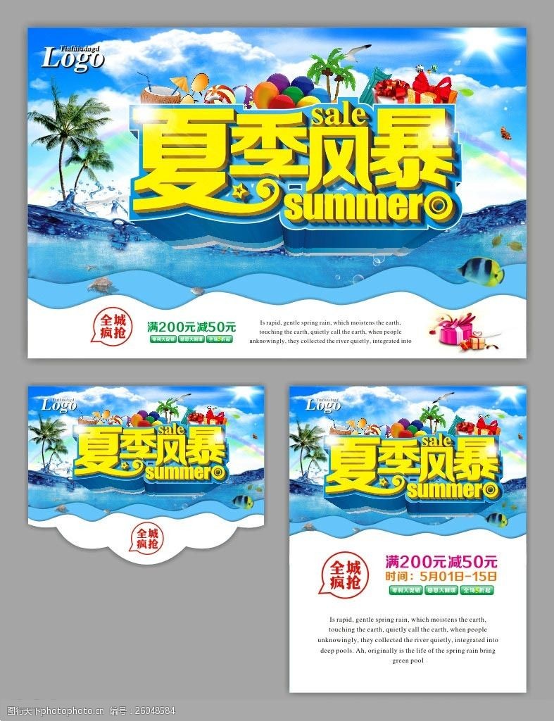夏日活动宣传夏季风暴购物宣传海报设计矢量素材