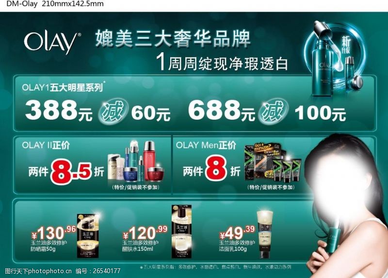 林志玲玉兰油促销广告矢量图片