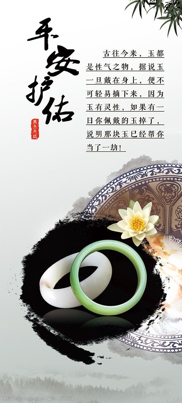 中国珠宝免费下载中国风珠宝展架