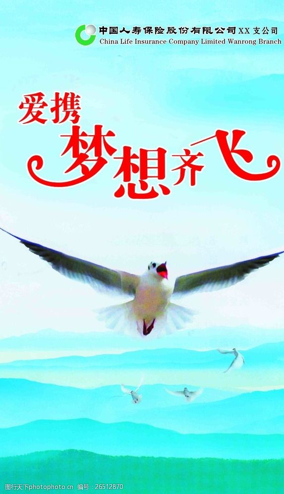 人寿标志中国人寿爱携梦想齐飞图片