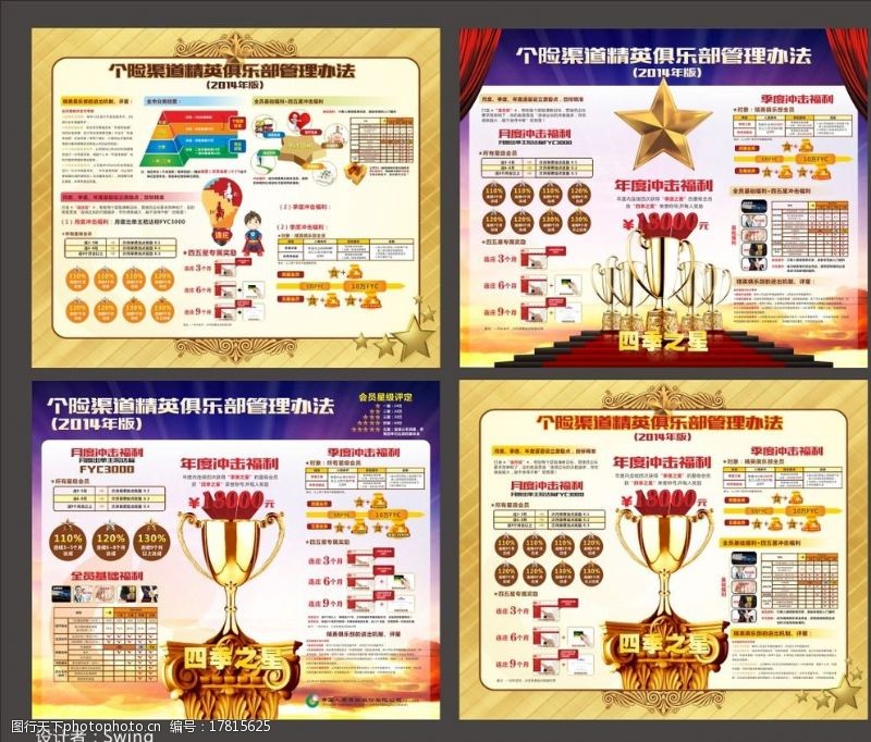 国寿中国人寿星级海报图片