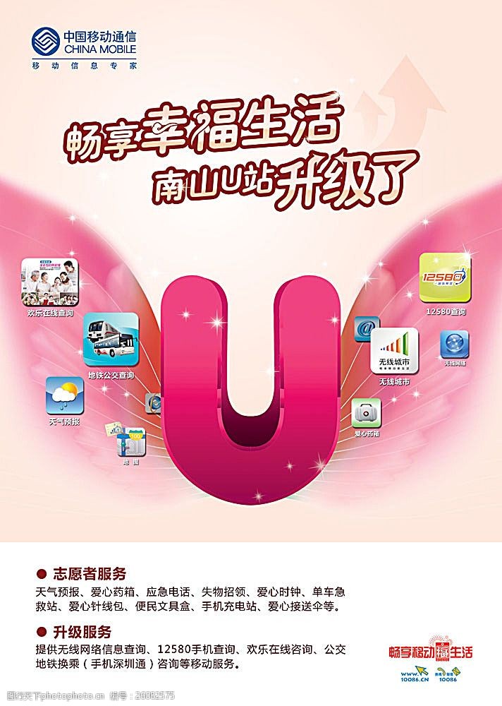 畅享服务中国移动广告设计