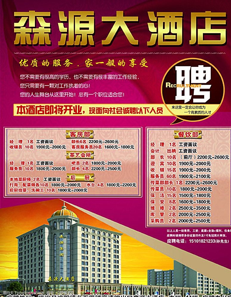 红酒宣传海报大酒店宣传广告图片