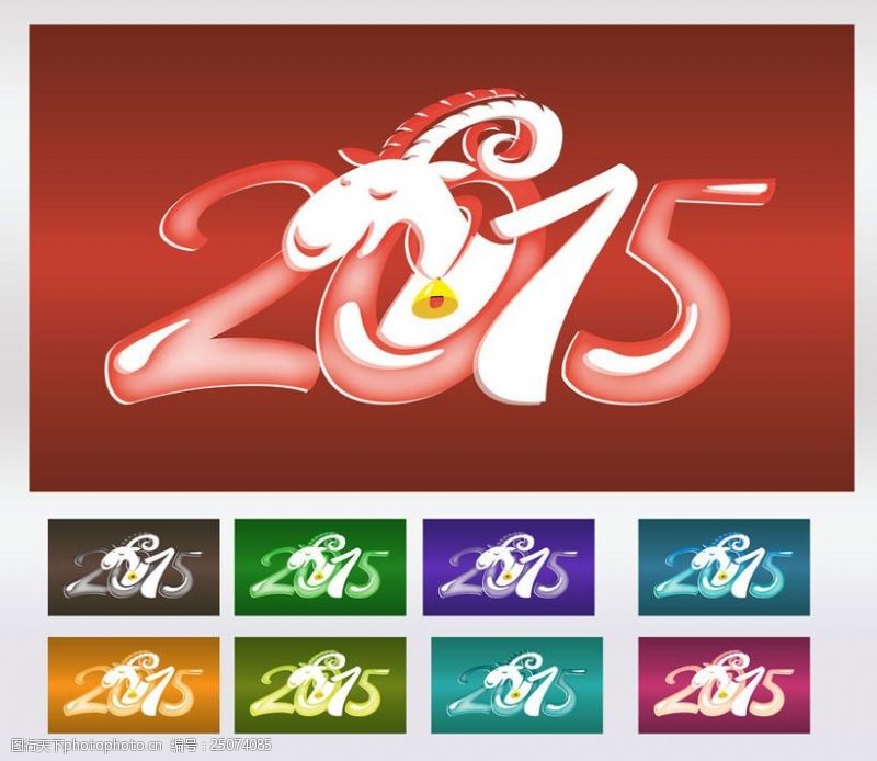 春节吊旗可爱2015字体设计PSD素材