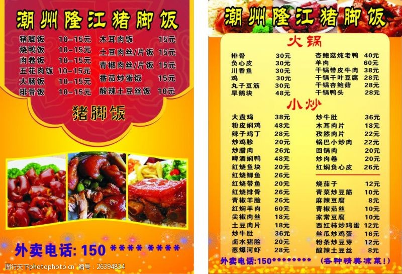 菜谱免费下载隆江猪脚饭菜单