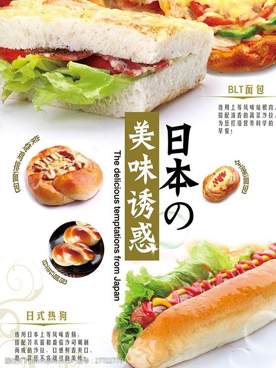 日本美食面包美食psd海报