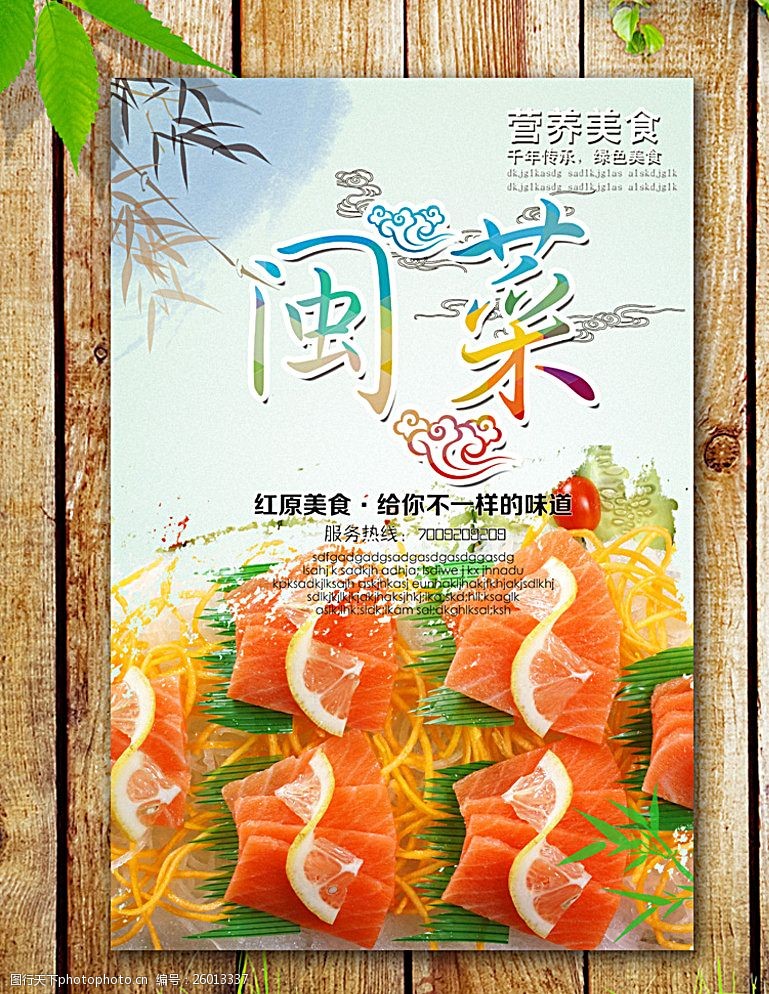 农家乐菜单闽菜海报图片