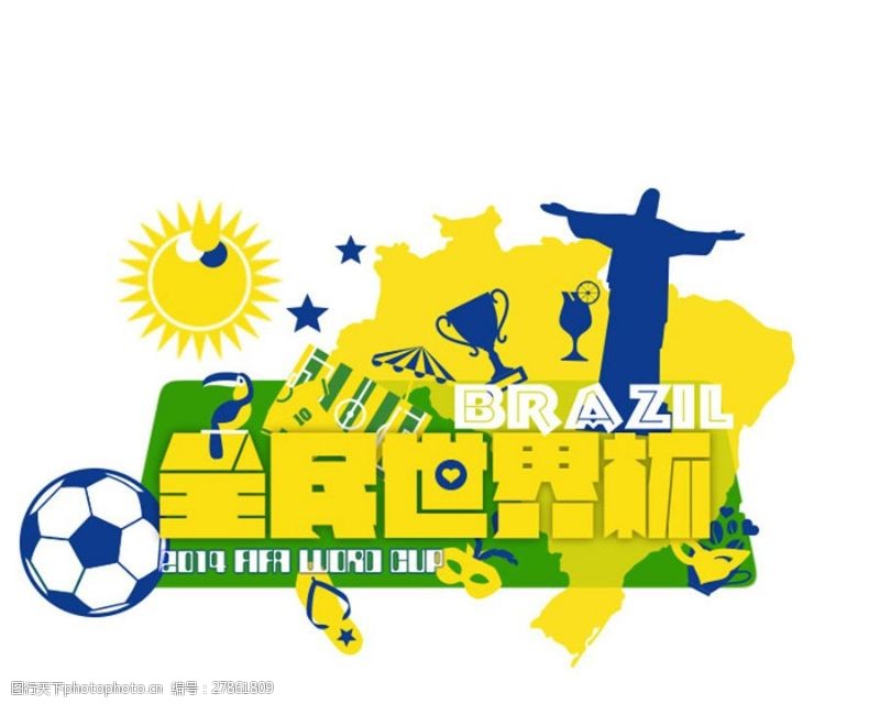 激情世界杯全民世界杯海报设计PSD素材