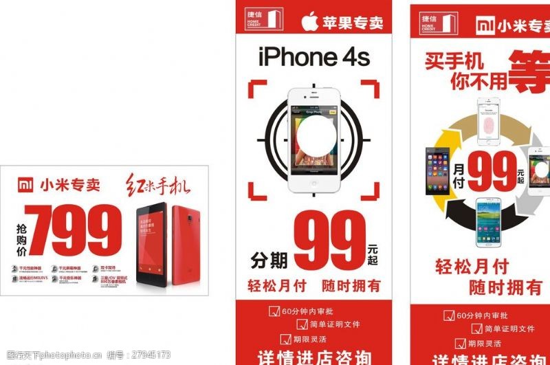 iphone4s手机店分期红米苹果4s图片