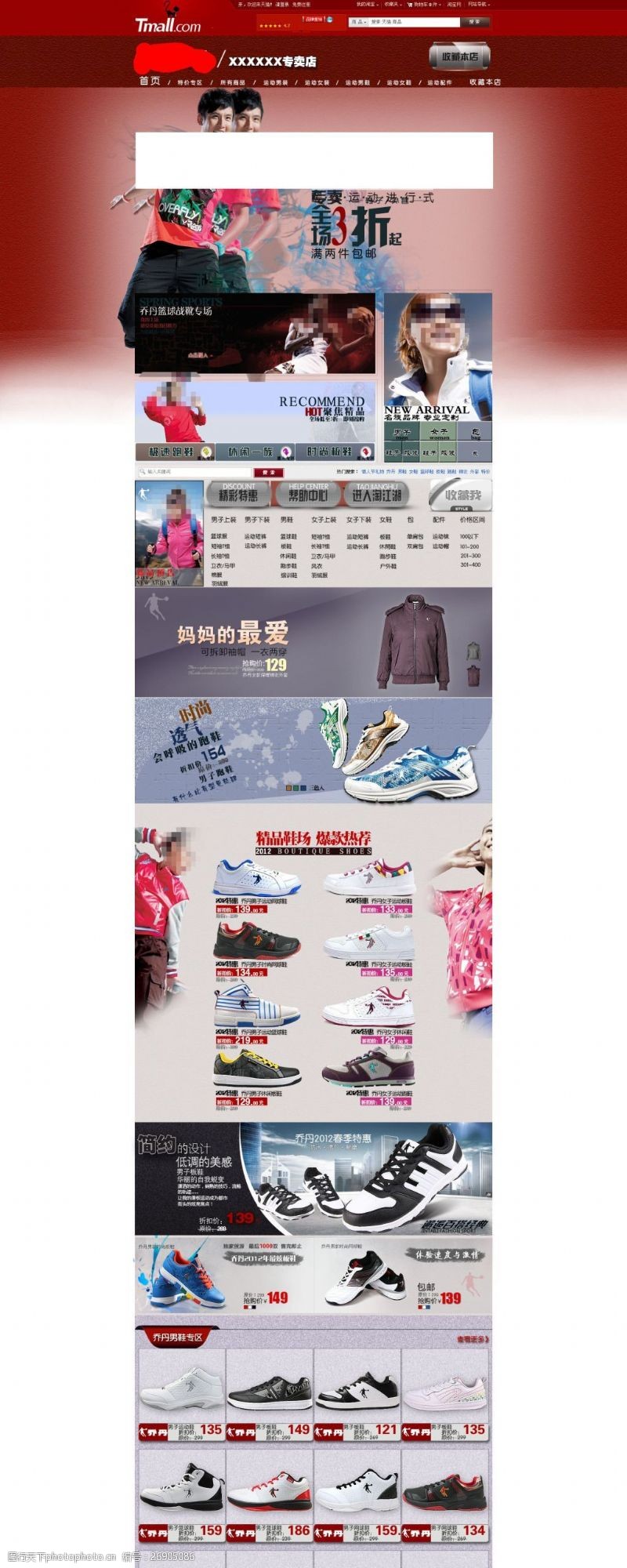 运动鞋淘宝品牌运动男鞋促销PSD海报