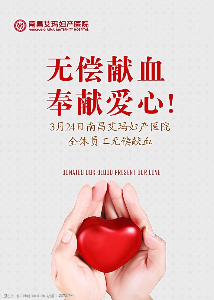 献血展架无偿献血广告图片