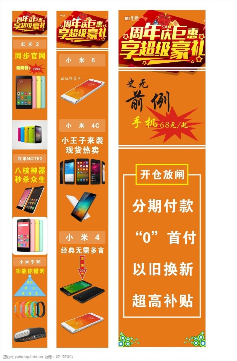 小米手机5小米周年促销海报