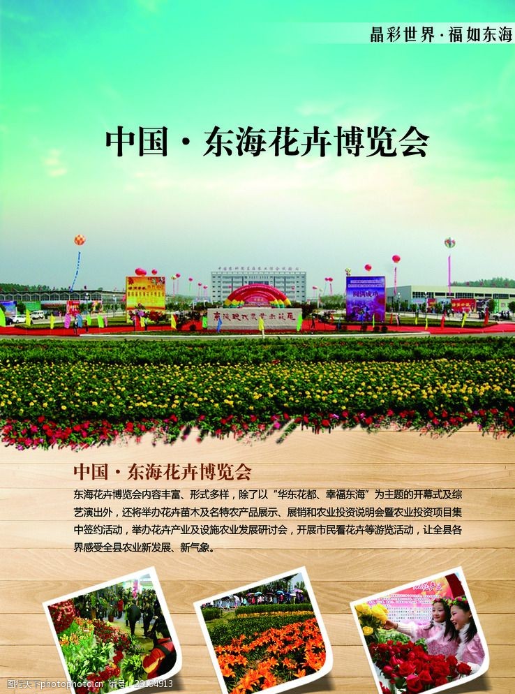 精彩世博中国花卉博览会图片
