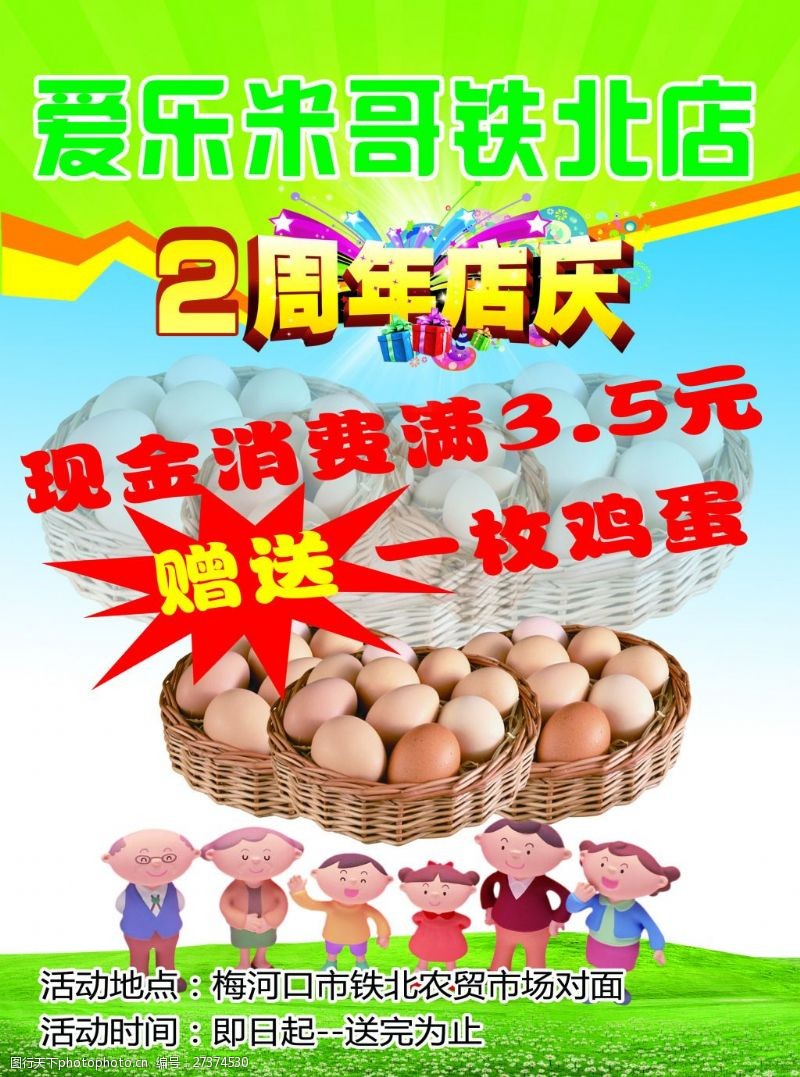 送鸡蛋2周年店庆