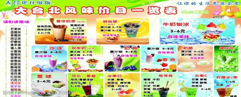 雪菜大台北菜单价格表图片