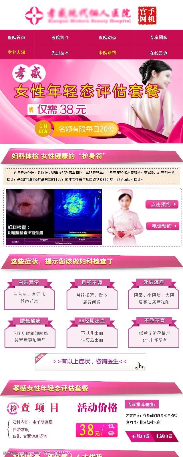专题psd妇科检查手机专题PSD图层