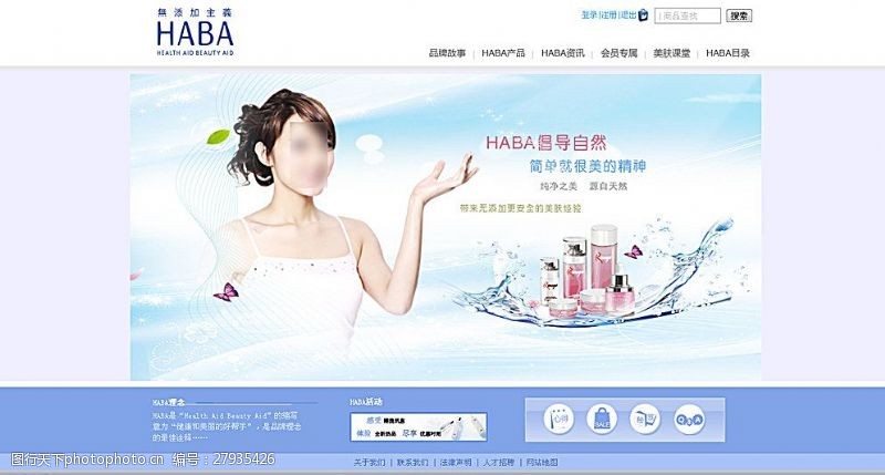 化妆品网站首页HABA首页图片