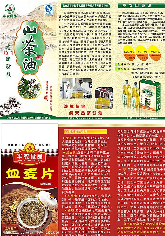 熟茶华农食品展板图片