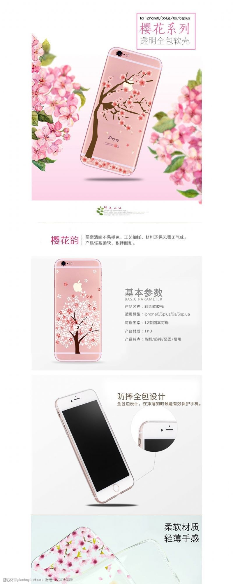 白色樱花iphone详情页