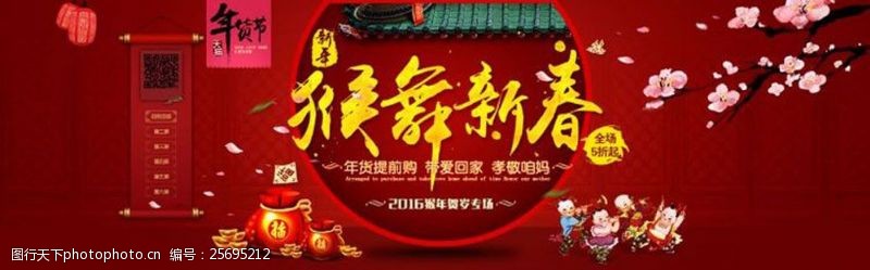 红梅报春图淘宝2016猴年新年活动海报素材