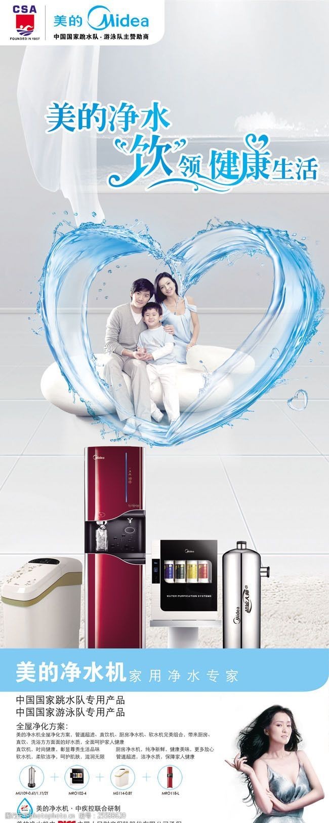 红色横幅幸福家庭美的净水机广告宣传图片