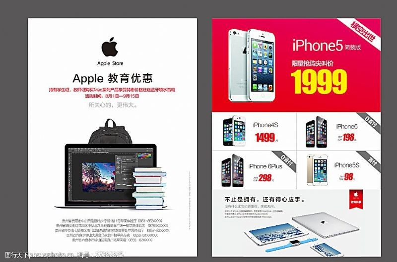 iphone5s学生苹果季图片