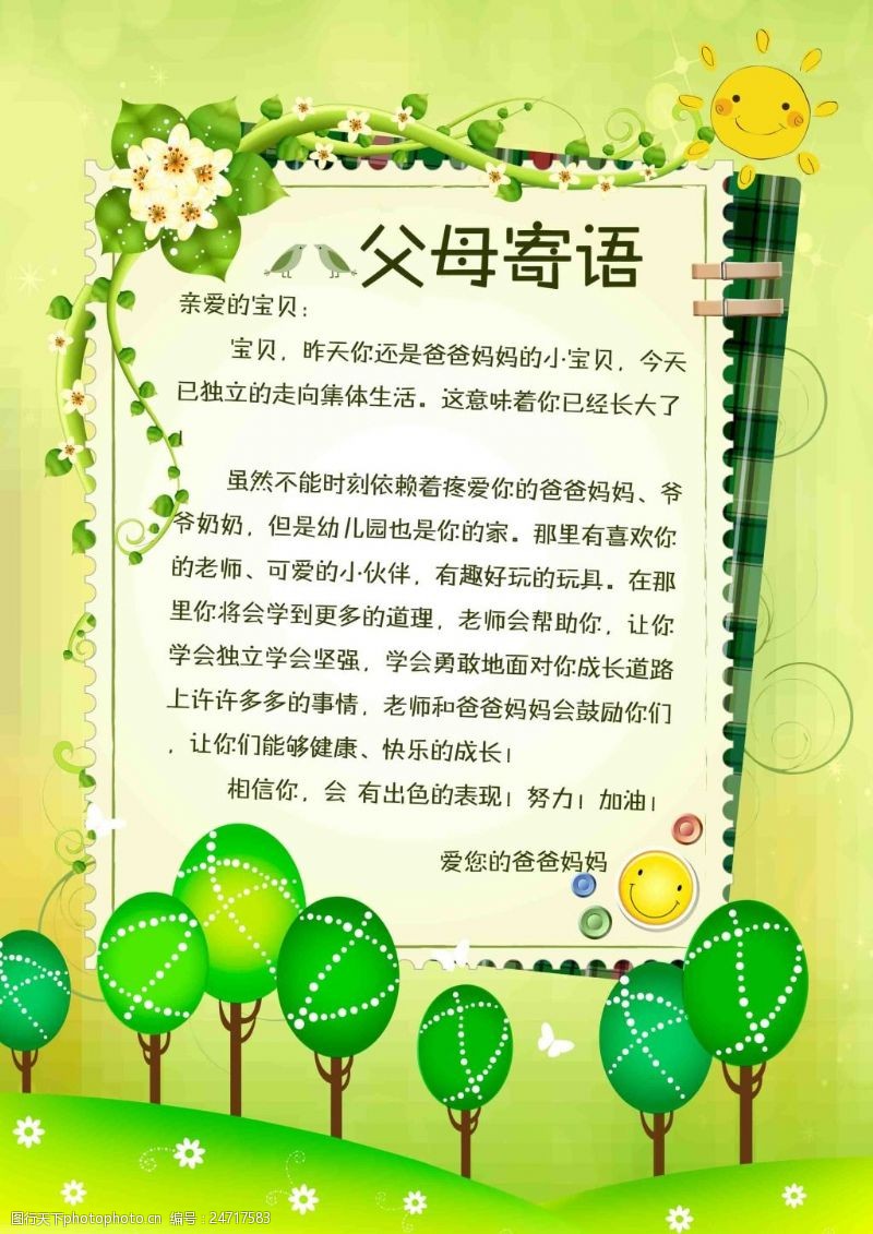 幼儿成长档案之父母寄语