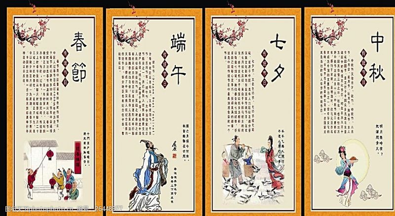 传统节日文化中国传统节日展板图片