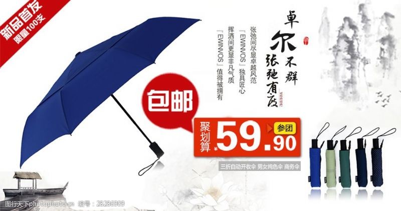 中国风详情页中国风遮阳伞促销海报