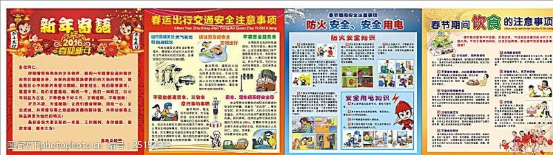 新年喜庆宣传栏2016年春节看板图片
