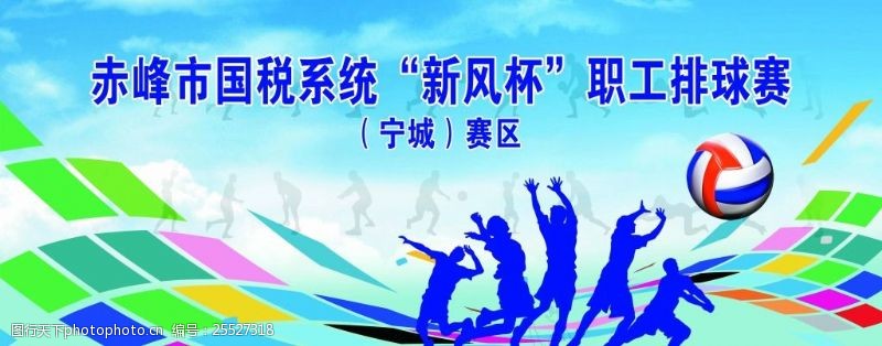 赤峰市国税系统新风杯职工排球赛