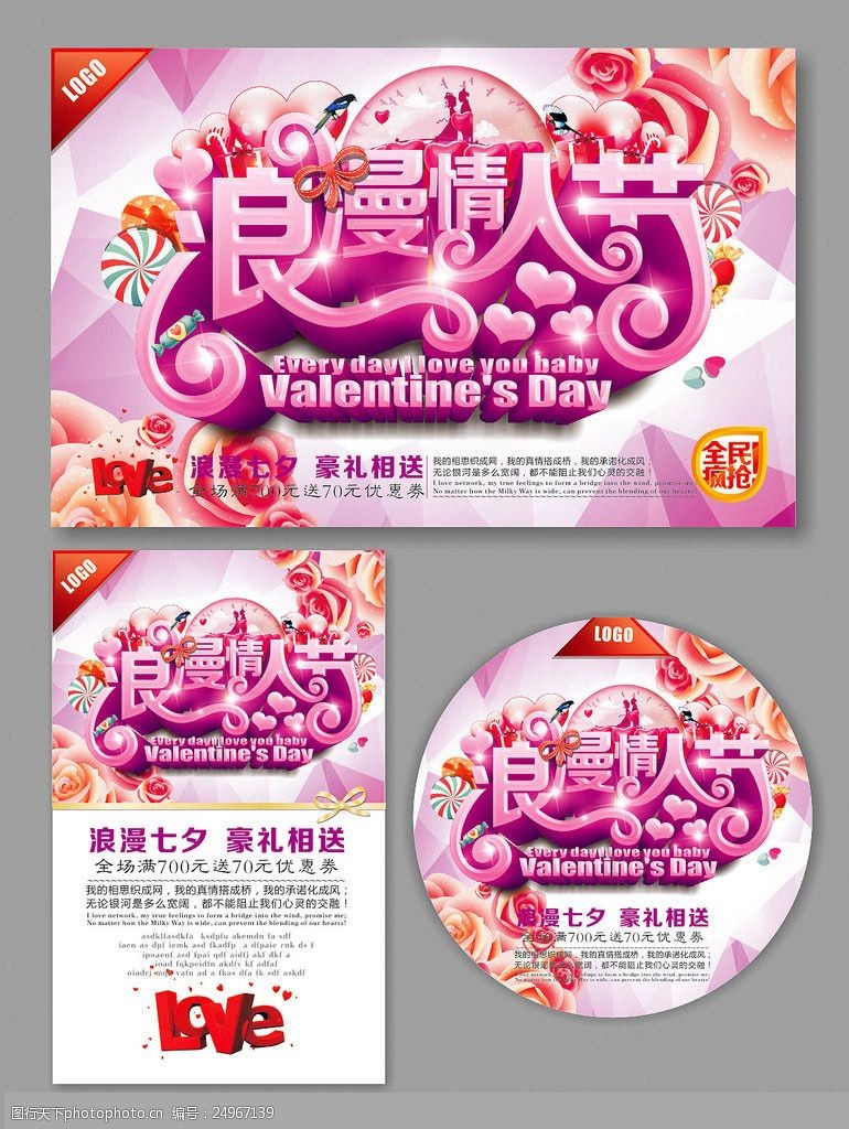 送礼促销广告浪漫情人节宣传海报设计矢量素材