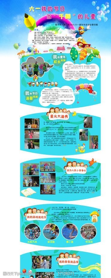 云彩树叶六一儿童节学校网页专题图片