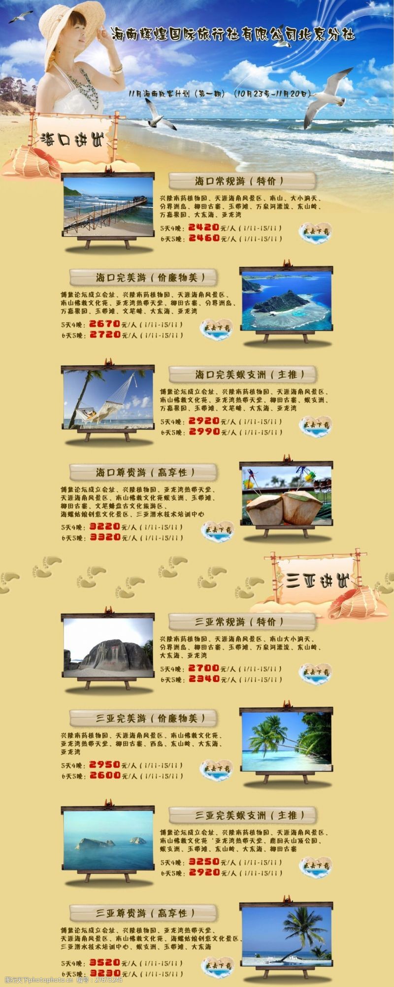 去海南旅游旅游网页