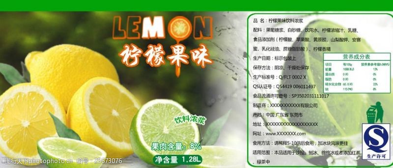 果汁饮料设计柠檬汁海报图片