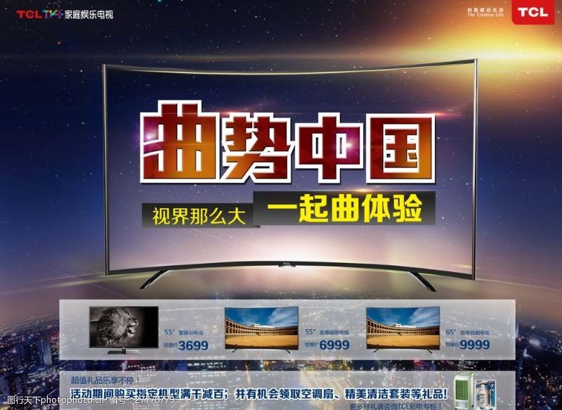 智能冰箱TCL王牌电视曲势中国图片