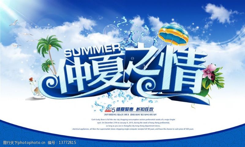 蓝色立夏背景下载夏季促销背景板图片
