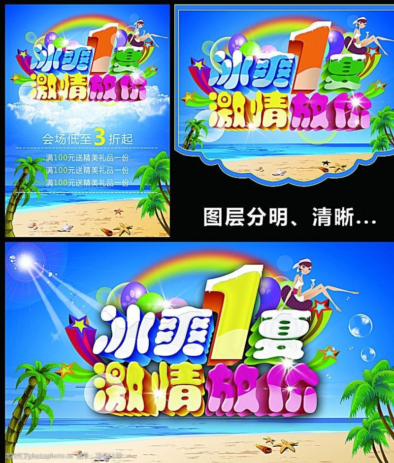夏日活动宣传夏日促销海报图片