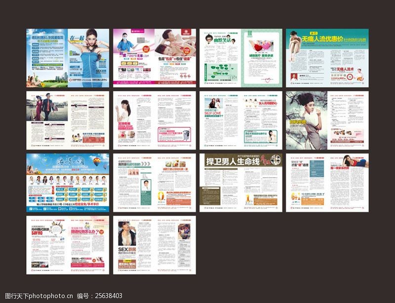 男人节医疗活动宣传杂志设计矢量素材