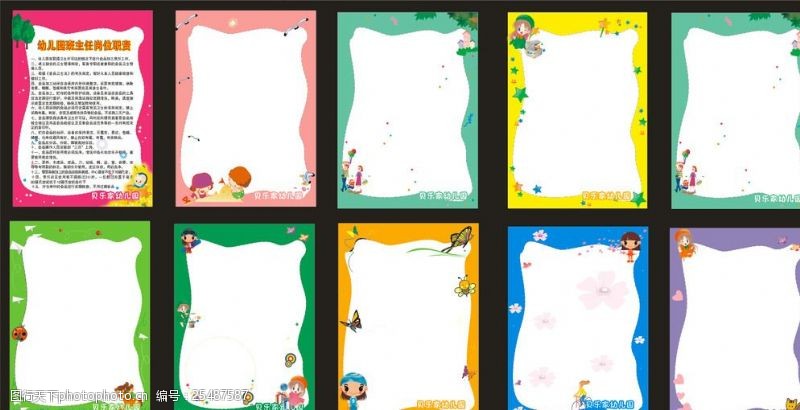 规章制度免费下载幼儿园制度模板图片